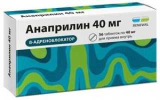 Отзывы о лекарственном средстве Анаприлин врачей и пациентов