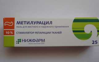 Как применять Метилурацил при ожоговых травмах?