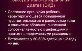 Особенности течения и лечение экссудативного диатеза у грудничков