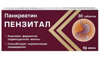 Список ферментов для поджелудочной железы