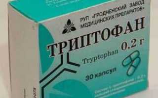 Триптофан: инструкция по применению, цена, аналоги, отзывы