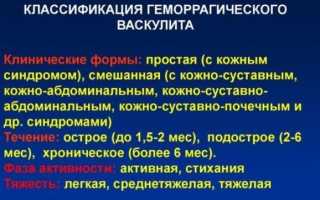 Характеристика геморрагического васкулита по МКБ-10