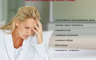 Препараты от повышенной потливости при климаксе